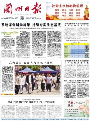 兰州日报